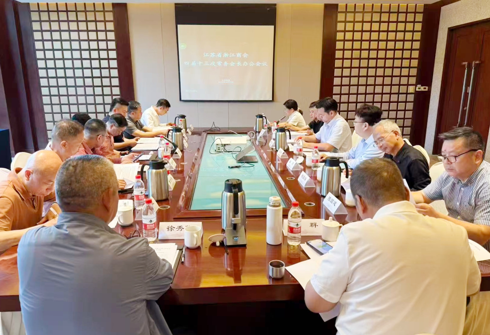 江苏省浙江商会召开四届十三次会长办公会议